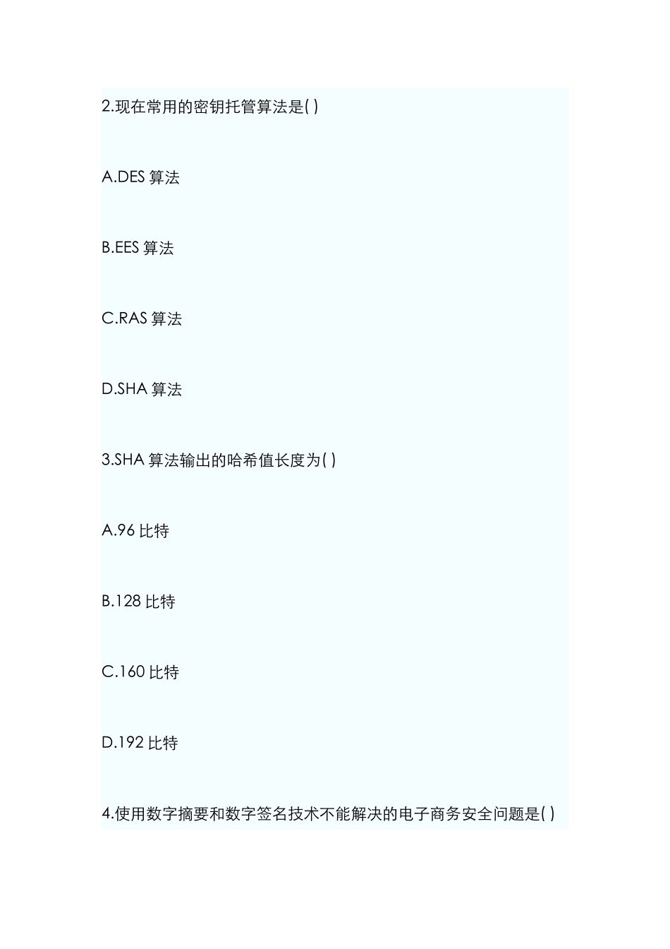 2025年高等教育自学考试电子商务安全导论试题_第2页