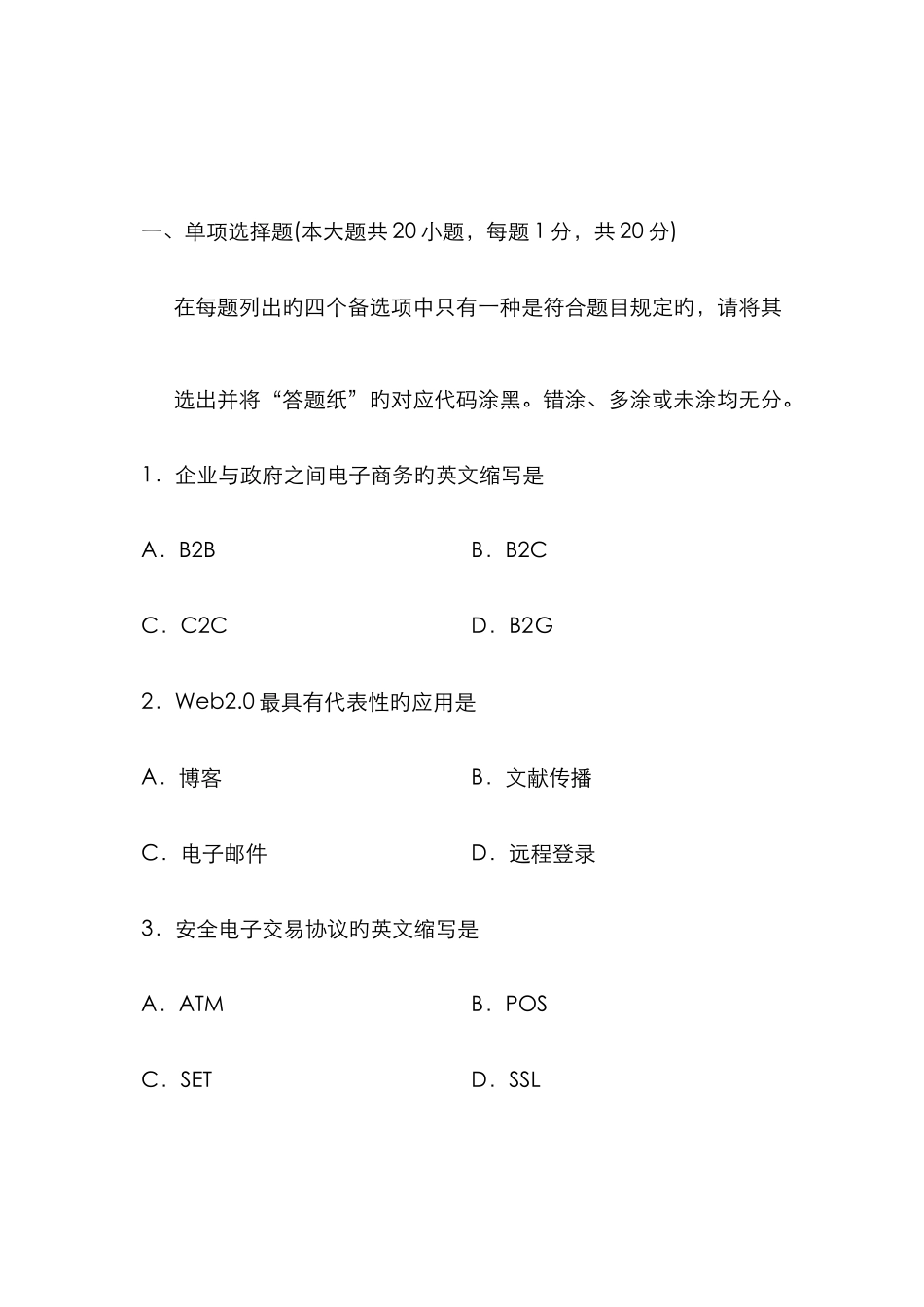 2025年高等教育自学考试电子商务概论试题_第2页