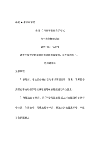 2025年高等教育自学考试电子商务概论试题