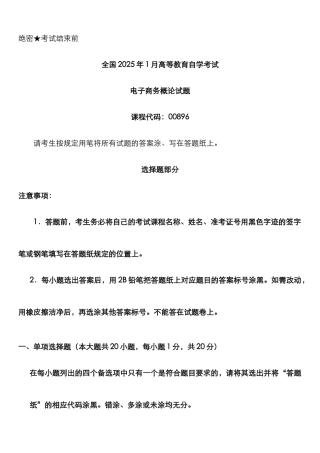 2025年高等教育自学考试电子商务概论试题(9)