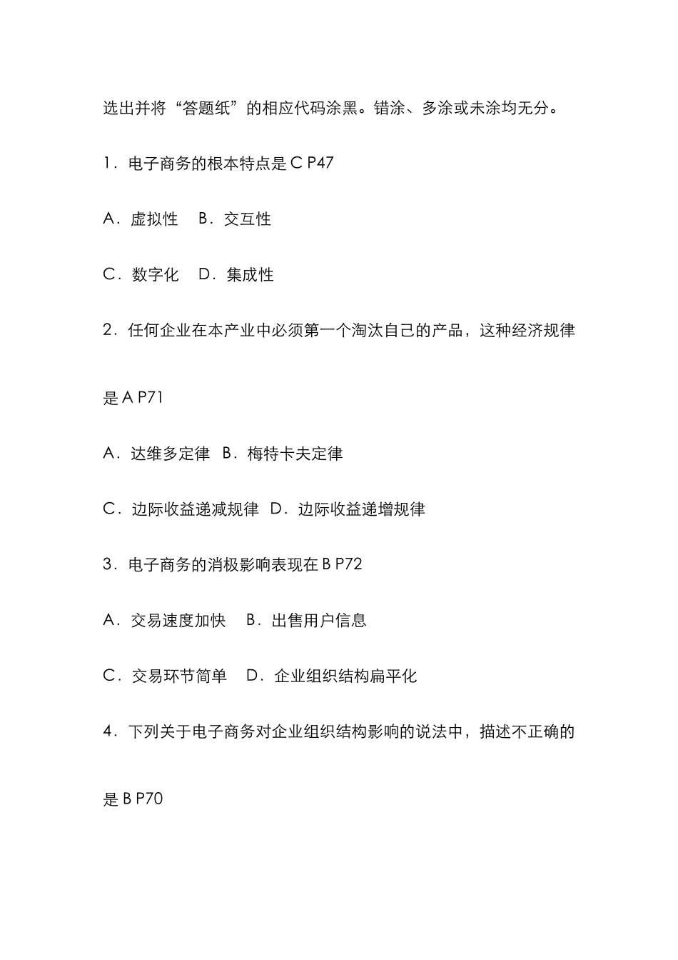2025年高等教育自学考试电子商务概论试题及答案_第2页