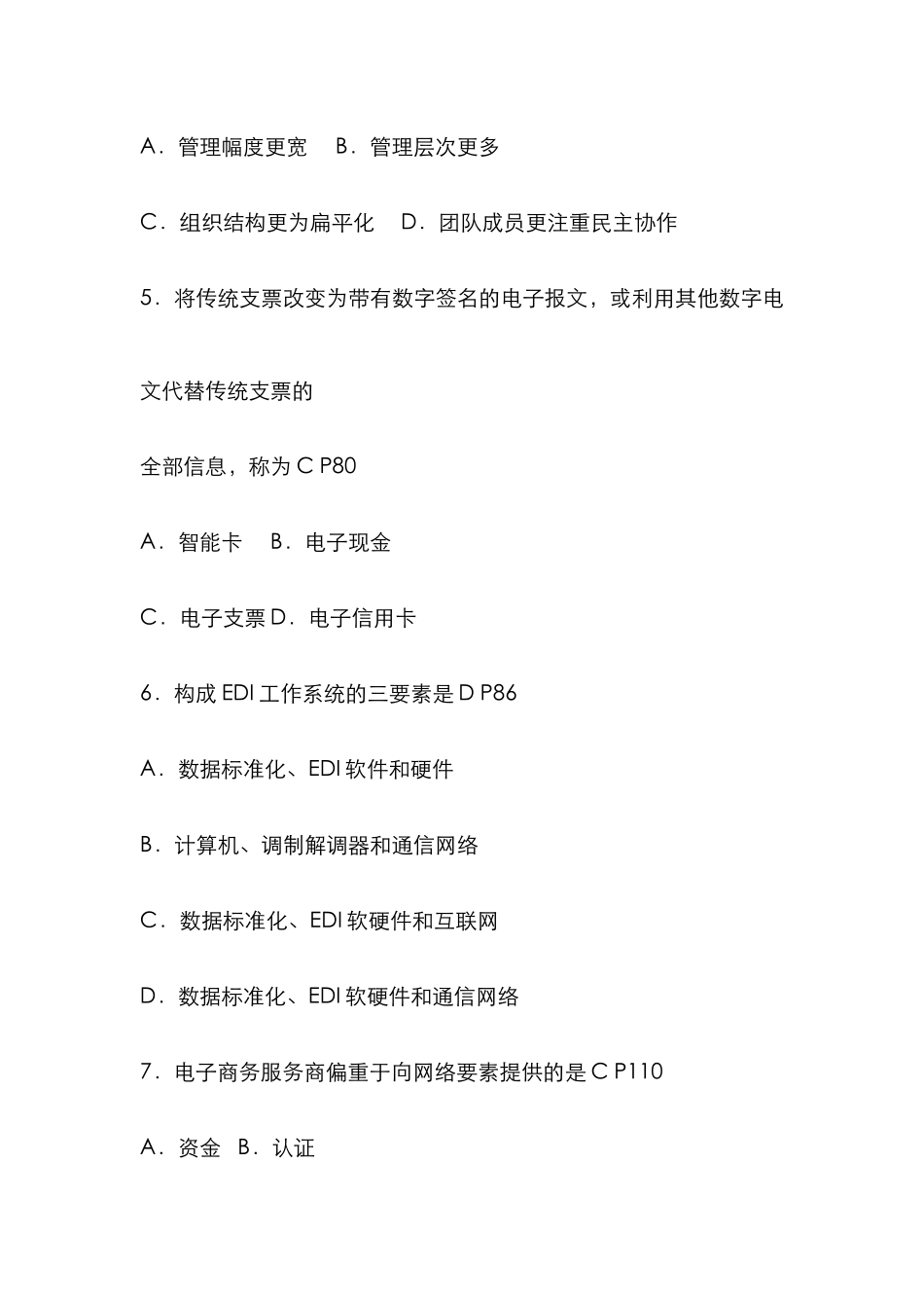 2025年高等教育自学考试电子商务概论试题及答案_第3页