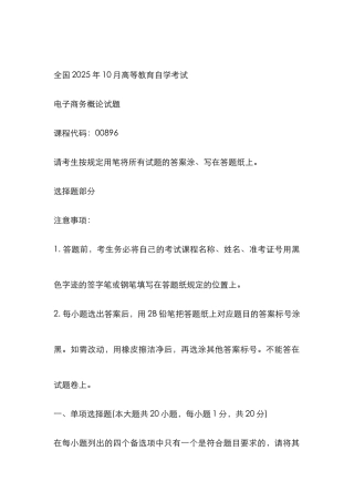 2025年高等教育自学考试电子商务概论试题及答案