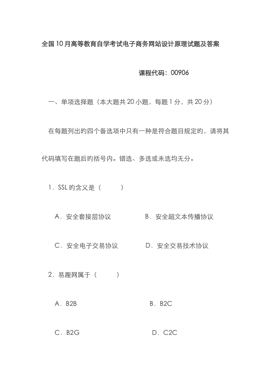 2025年高等教育自学考试电子商务网站设计原理试题及答案_第1页