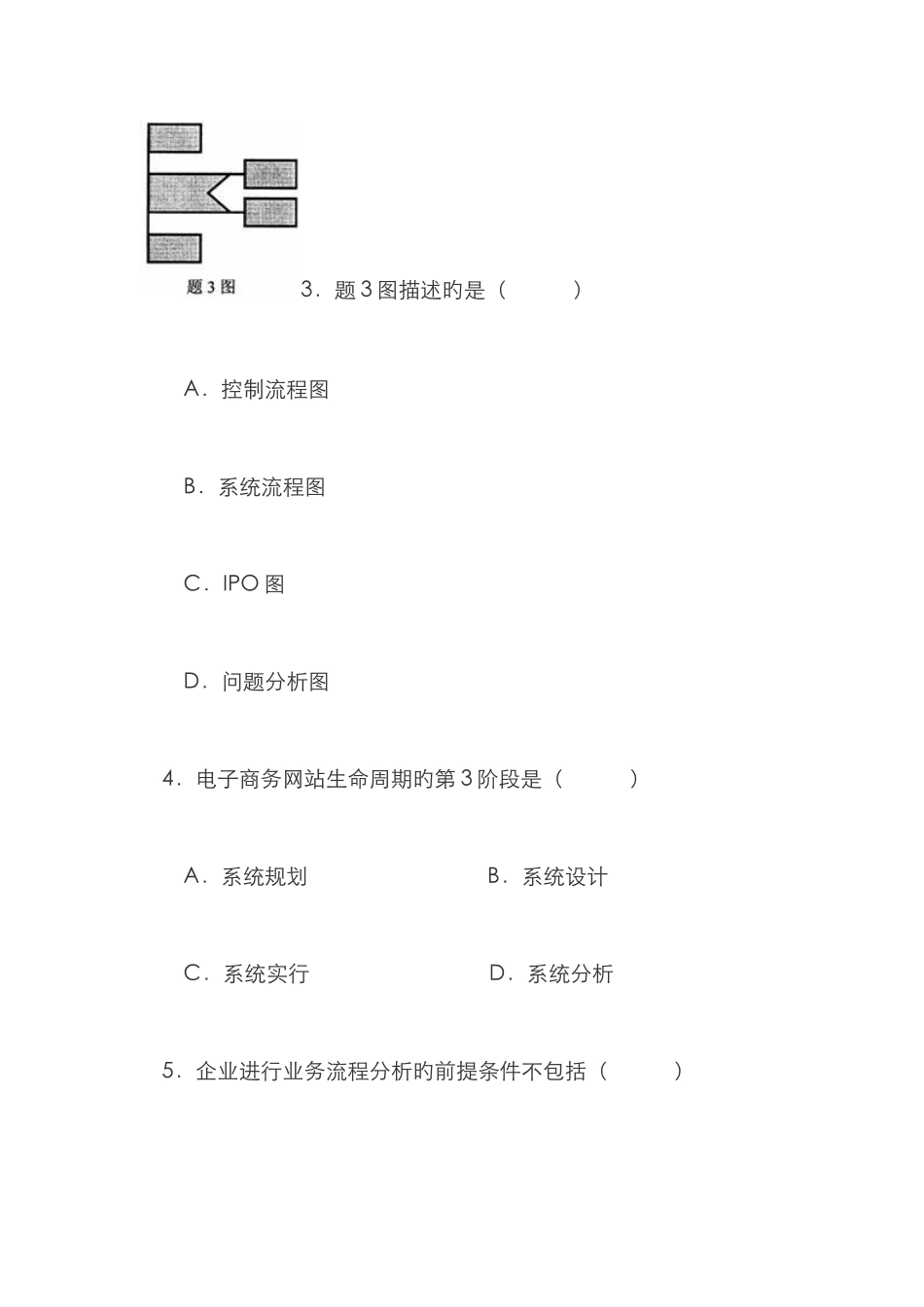 2025年高等教育自学考试电子商务网站设计原理试题及答案_第2页