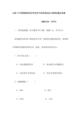 2025年高等教育自学考试电子商务网站设计原理试题及答案