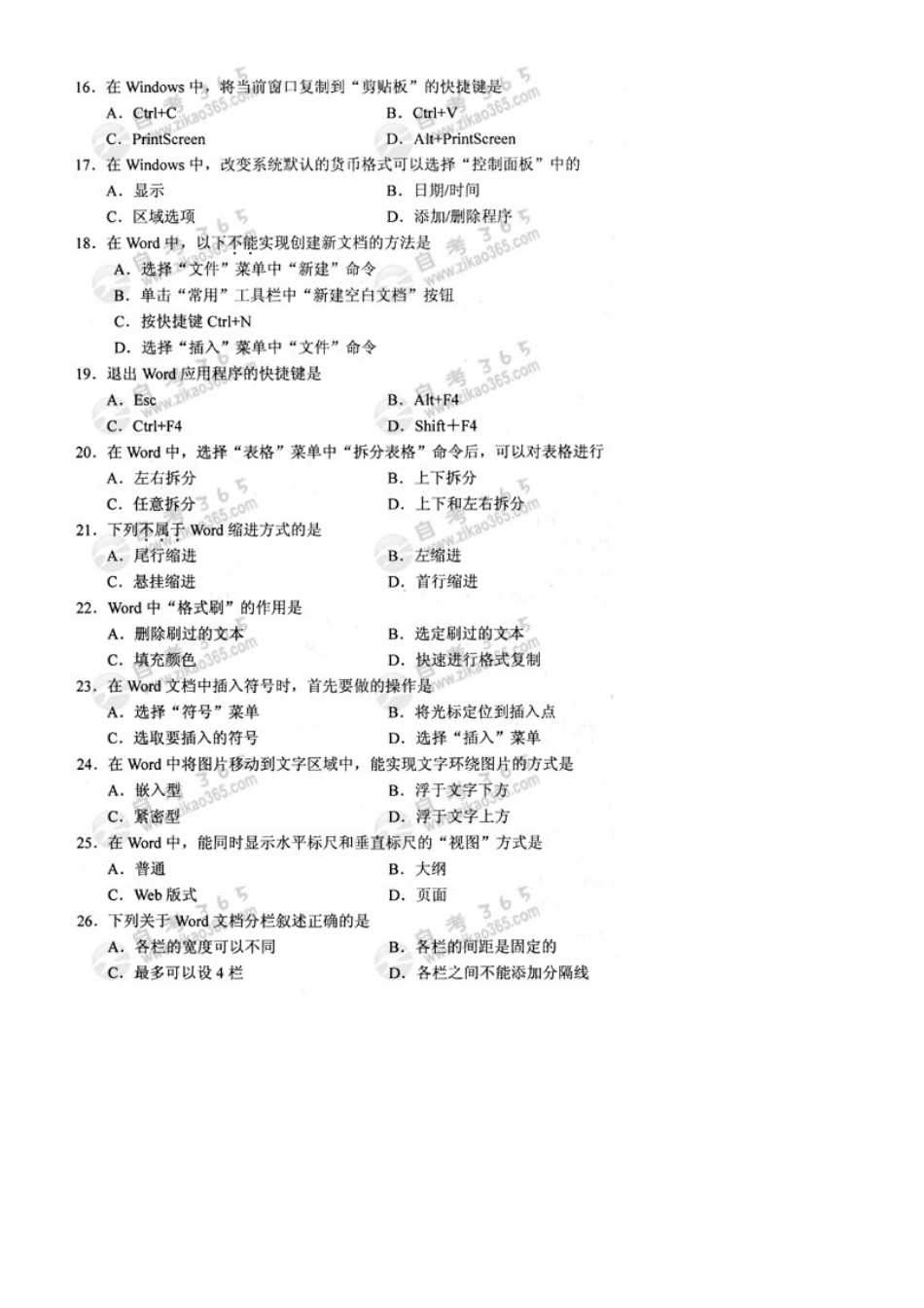 2025年高等教育自学考试统一命题考试计算机应用基础_第3页