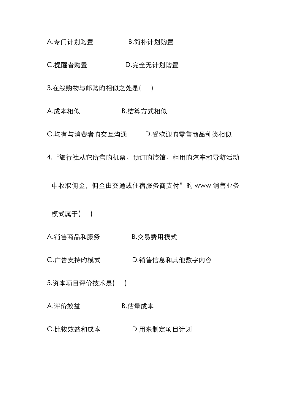 2025年高等教育自学考试电子商务概论试题历年试卷_第2页