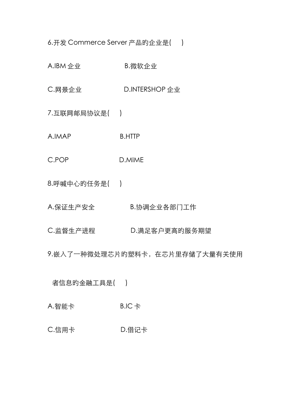 2025年高等教育自学考试电子商务概论试题历年试卷_第3页