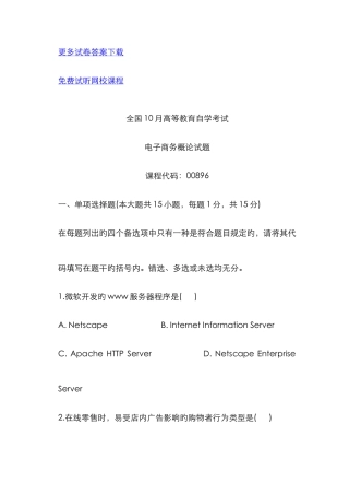 2025年高等教育自学考试电子商务概论试题历年试卷