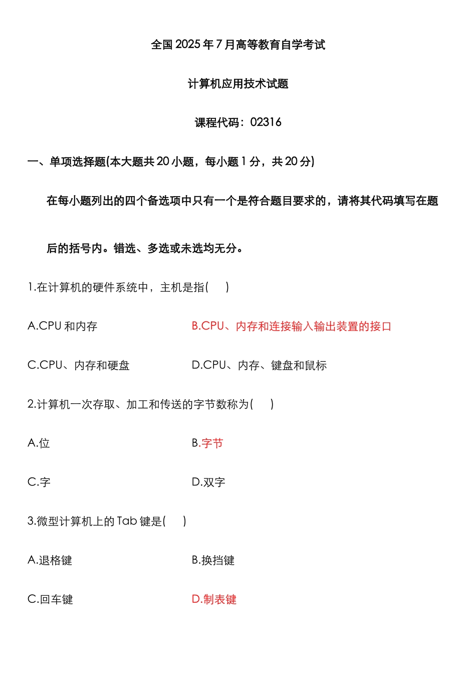 2025年高等教育自学考试计算机应用技术试题答案_第1页