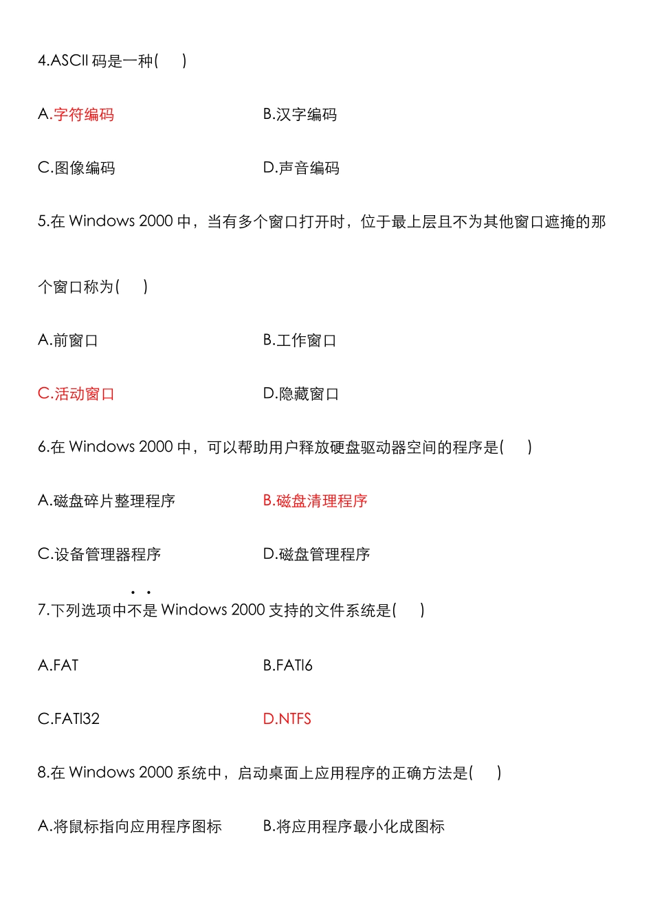 2025年高等教育自学考试计算机应用技术试题答案_第2页