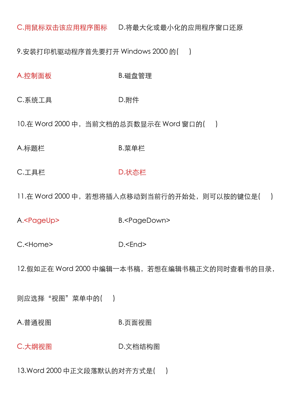 2025年高等教育自学考试计算机应用技术试题答案_第3页