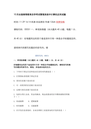 2025年高等教育自学考试管理系统中计算机应用试题