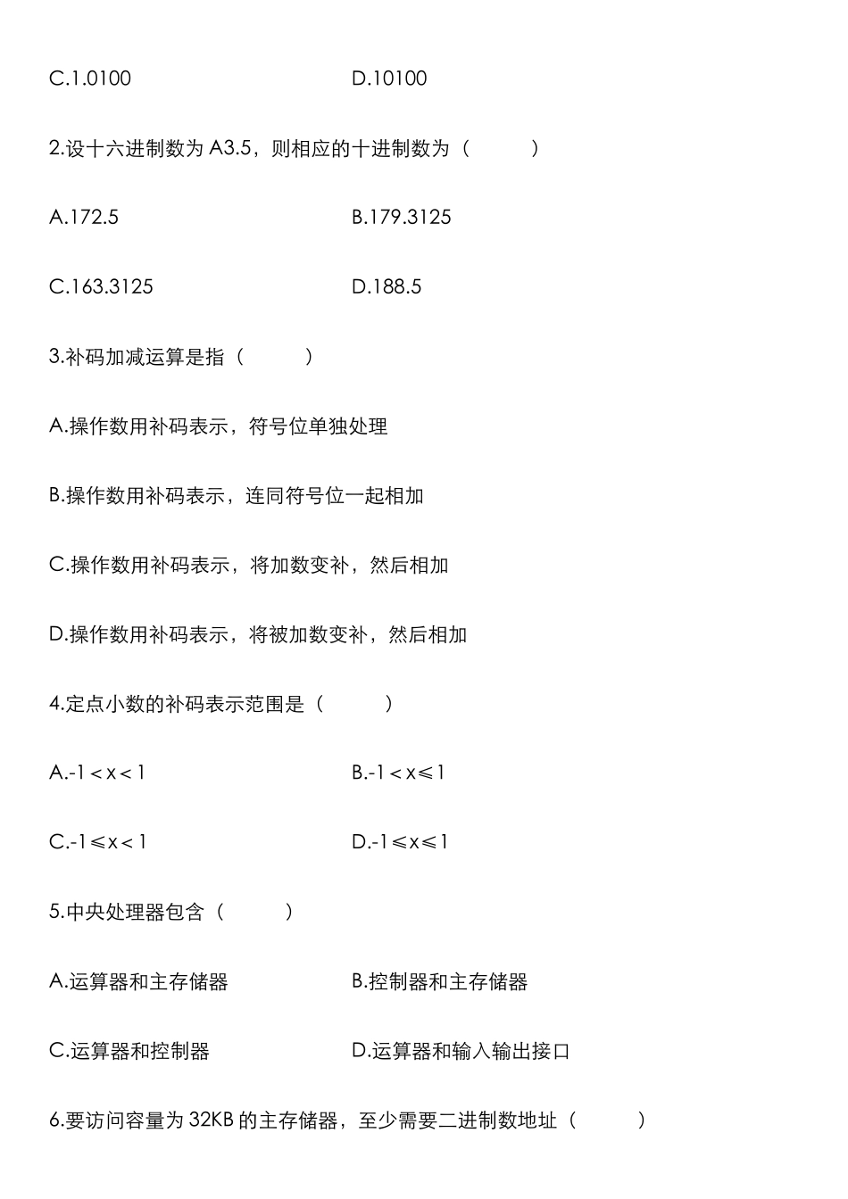 2025年高等教育自学考试计算机组成原理试题_第2页