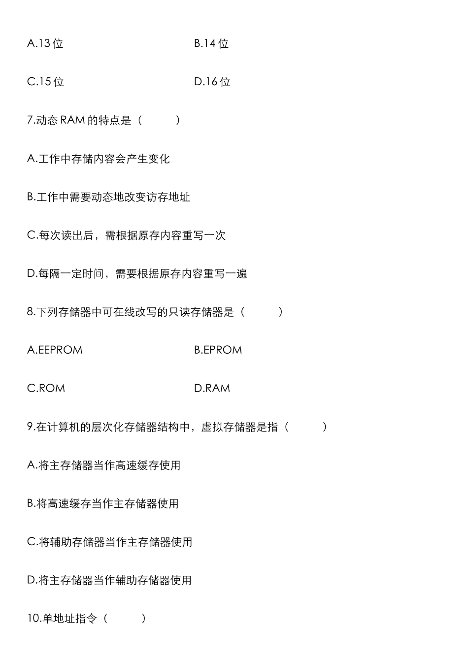 2025年高等教育自学考试计算机组成原理试题_第3页