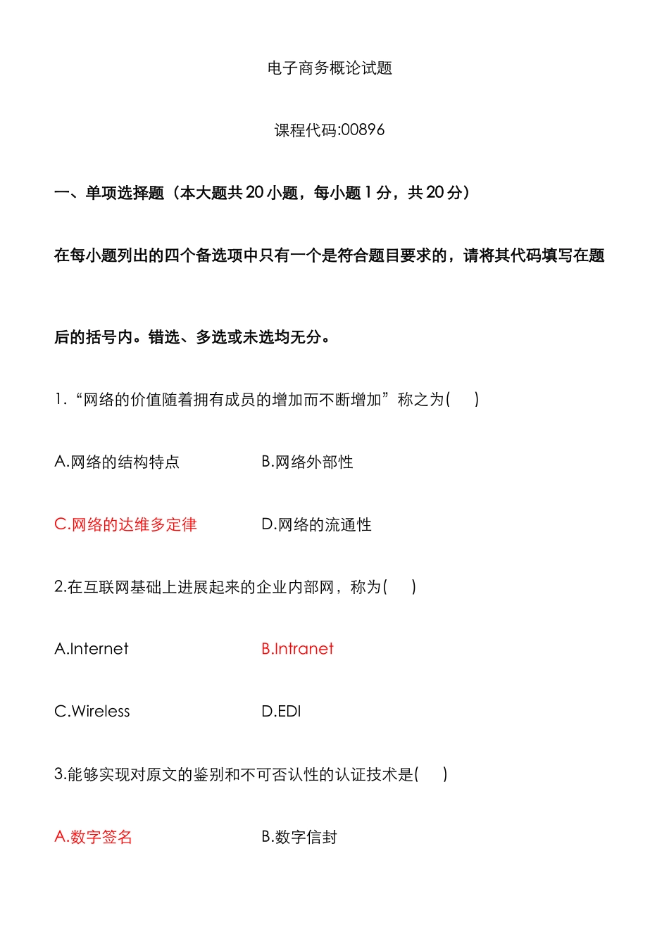 2025年高等教育自学考试电子商务概论试题和答案_第1页