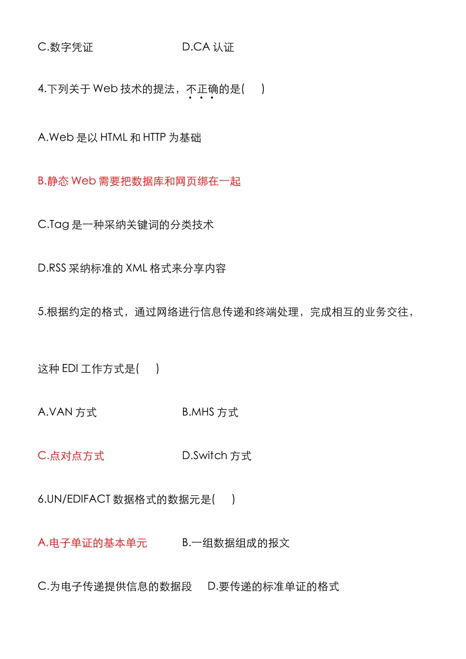 2025年高等教育自学考试电子商务概论试题和答案_第2页