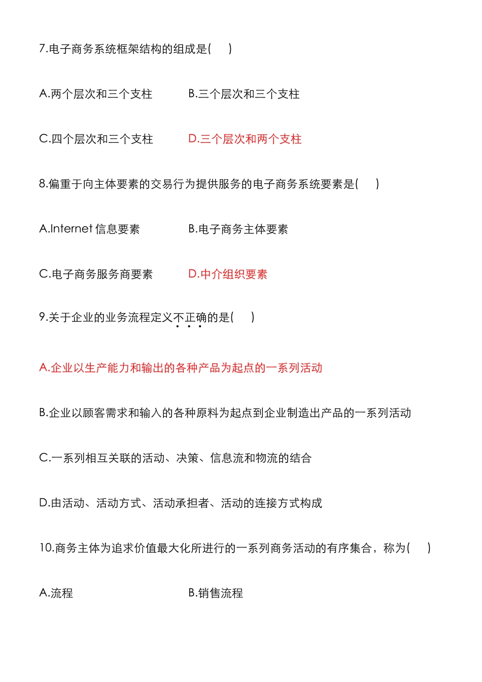 2025年高等教育自学考试电子商务概论试题和答案_第3页