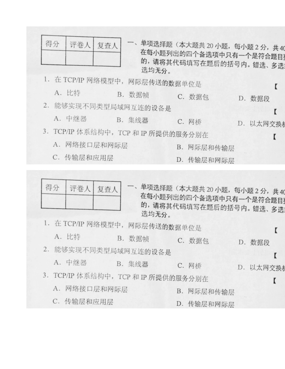 2025年高等教育自学考试统一命题考试网络工程试题_第1页