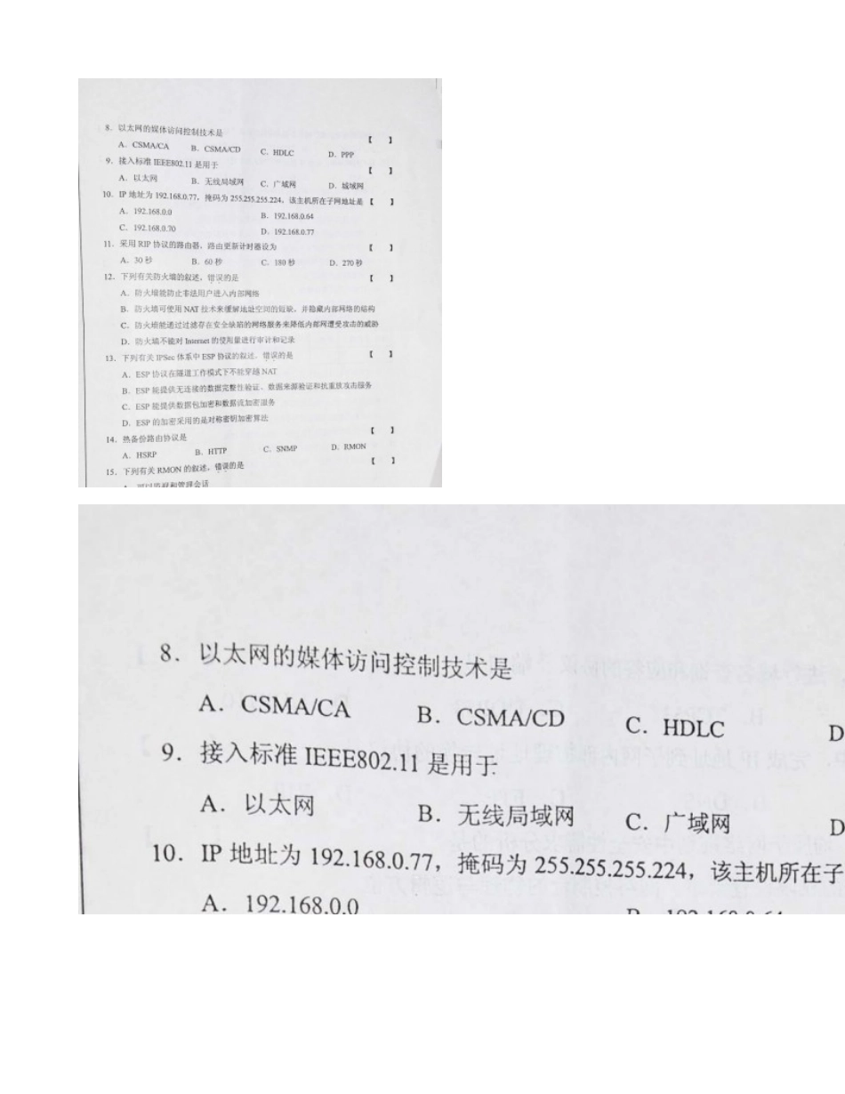 2025年高等教育自学考试统一命题考试网络工程试题_第2页
