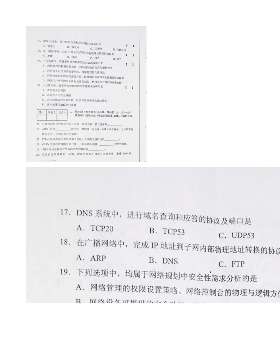 2025年高等教育自学考试统一命题考试网络工程试题_第3页