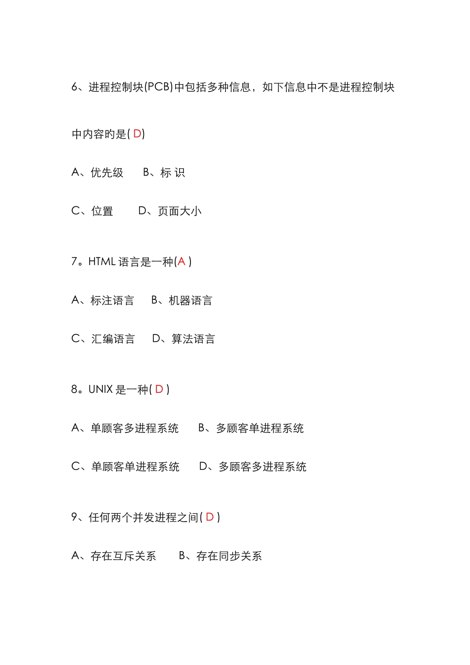 2025年高等教育自学考试网络操作系统试题_第3页