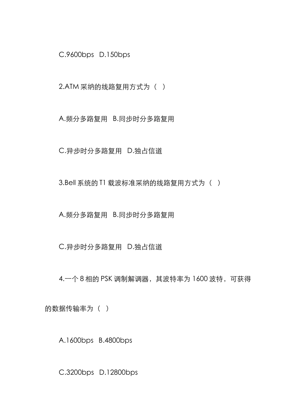 2025年高等教育自学考试计算机网络技术试题_第2页