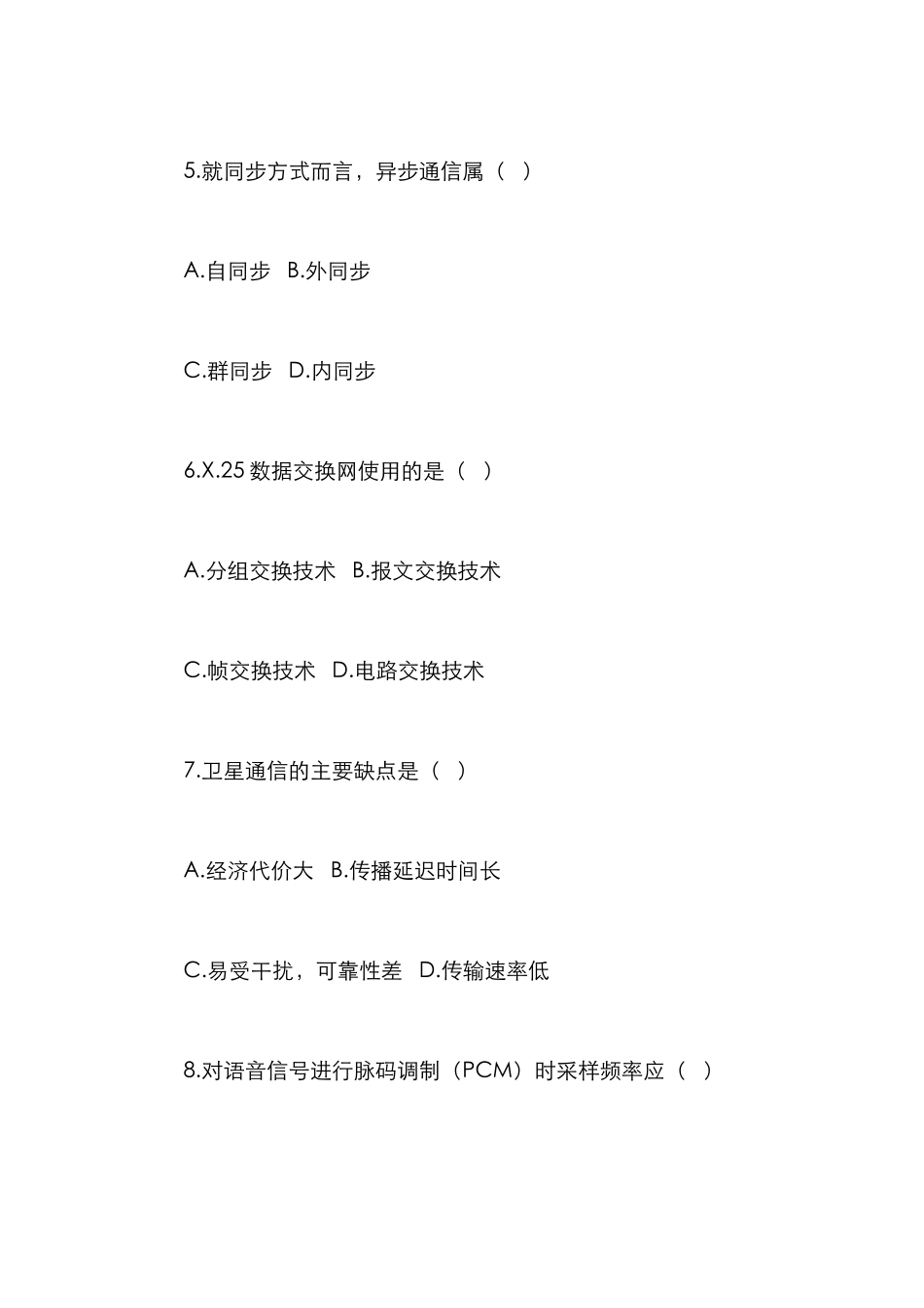 2025年高等教育自学考试计算机网络技术试题_第3页