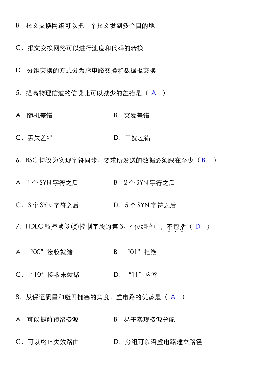 2025年高等教育自学考试计算机网络原理试题及参考答案_第2页