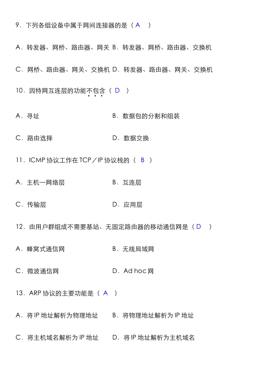 2025年高等教育自学考试计算机网络原理试题及参考答案_第3页