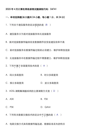 2025年高等教育自学考试计算机网络原理试题及参考答案