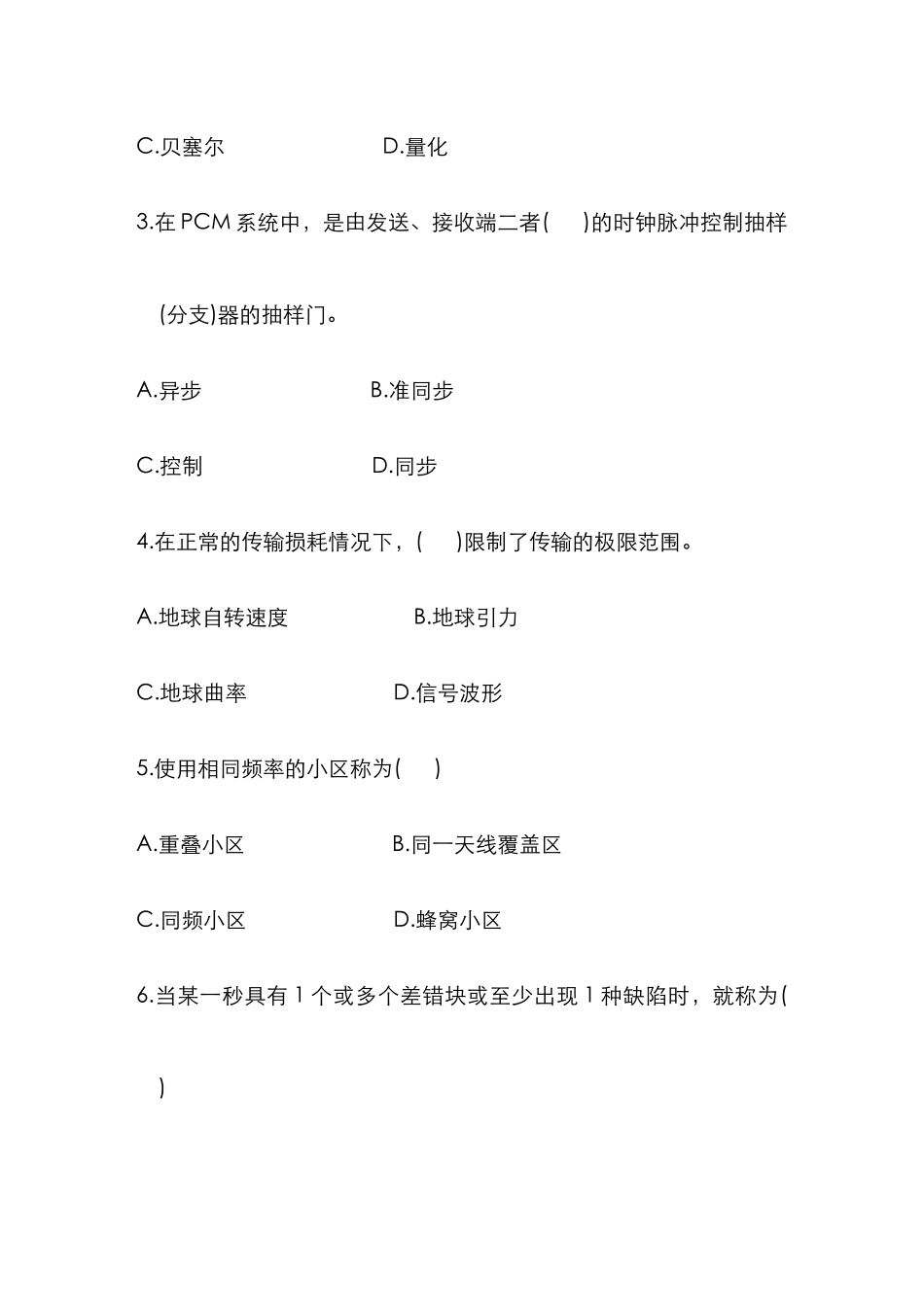 2025年高等教育自学考试通信技术基础试题历年试卷_第2页