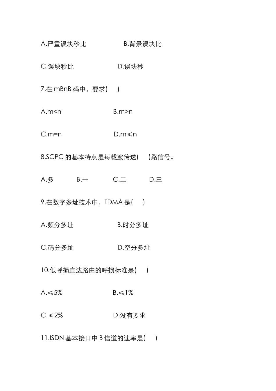 2025年高等教育自学考试通信技术基础试题历年试卷_第3页