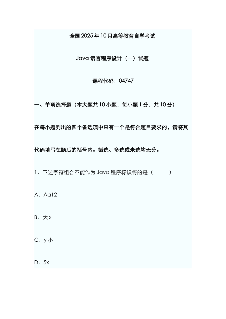 2025年高等教育自学考试语言程序设计_第1页