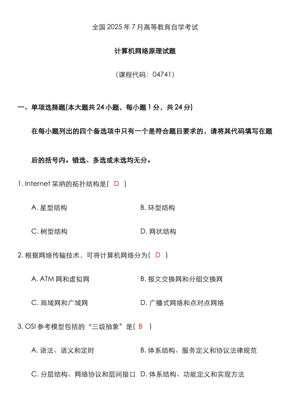 2025年高等教育自学考试计算机网络原理试题及答案_第1页