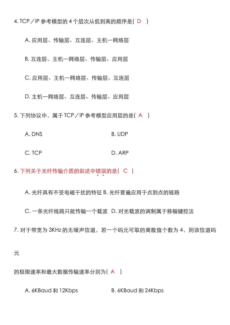 2025年高等教育自学考试计算机网络原理试题及答案_第2页