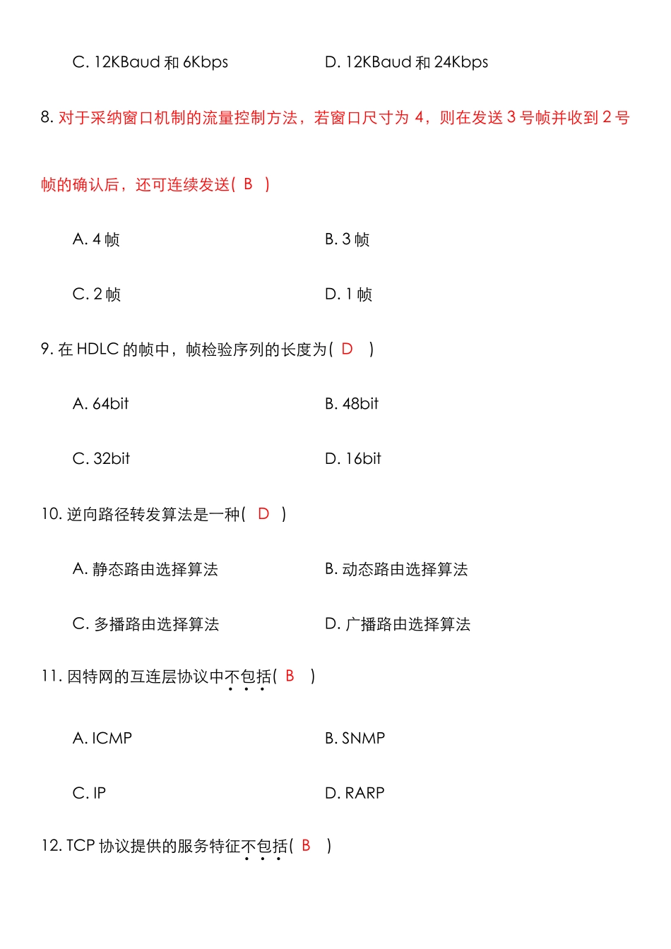 2025年高等教育自学考试计算机网络原理试题及答案_第3页