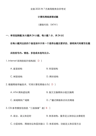 2025年高等教育自学考试计算机网络原理试题及答案