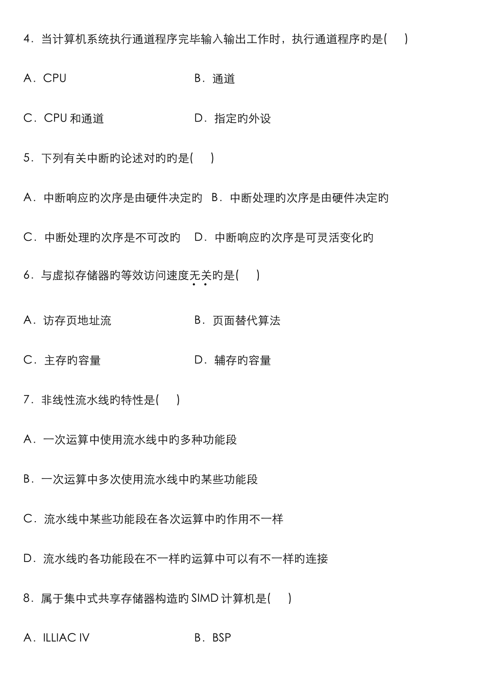 2025年高等教育自学考试计算机系统结构试题及答案_第2页
