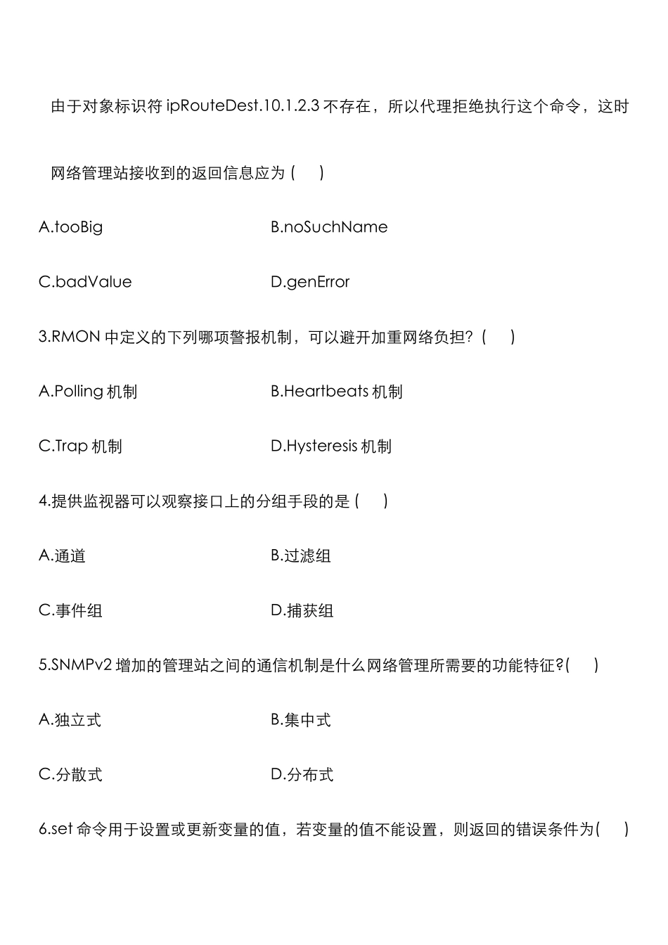2025年高等教育自学考试计算机网络管理试题_第2页