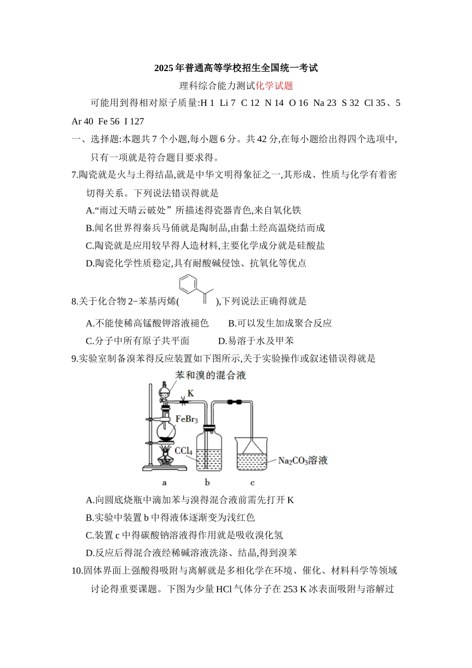 2025年高考全国一卷化学试题 _第1页