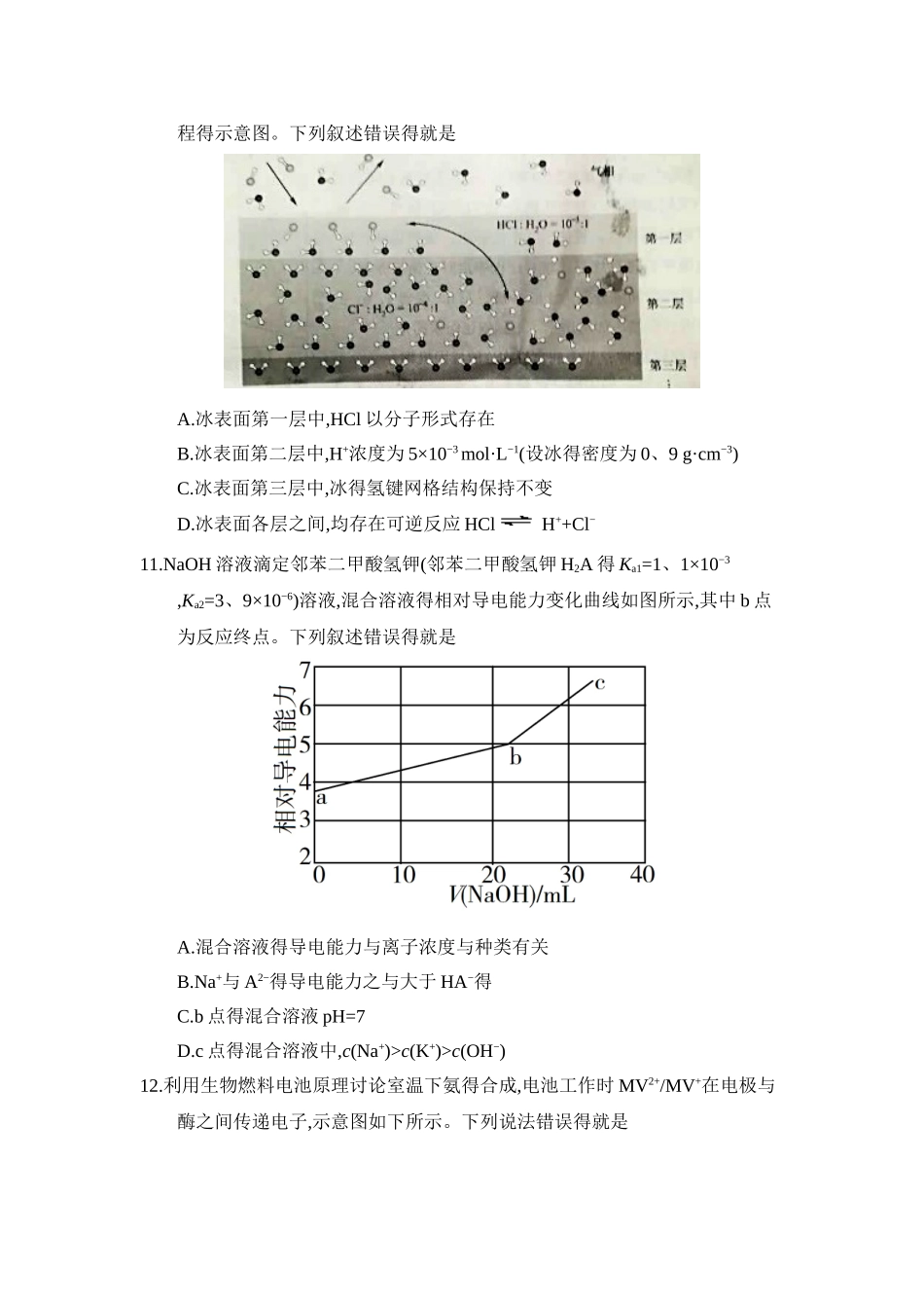 2025年高考全国一卷化学试题 _第2页
