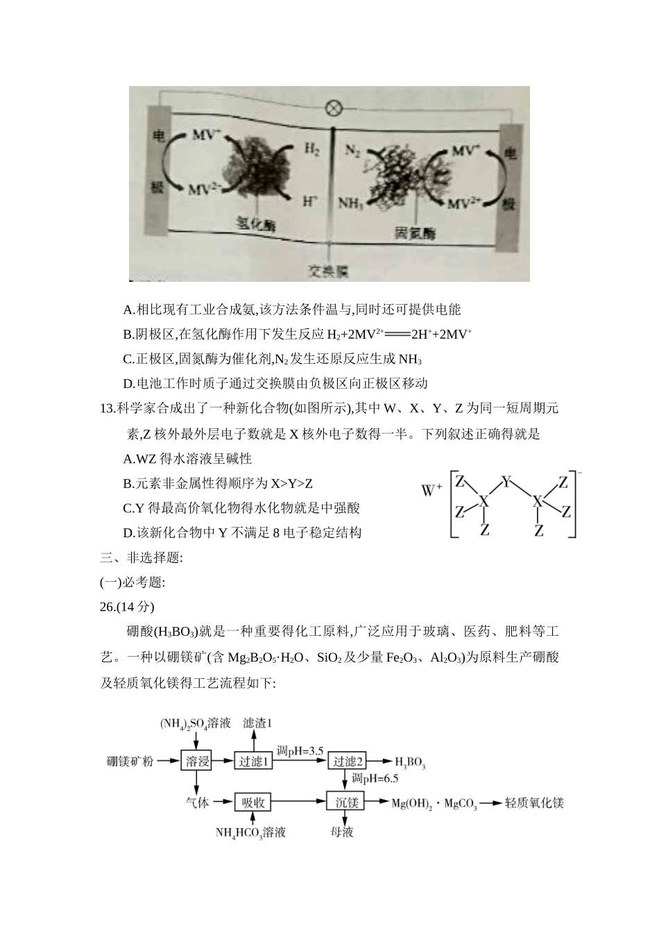 2025年高考全国一卷化学试题 _第3页