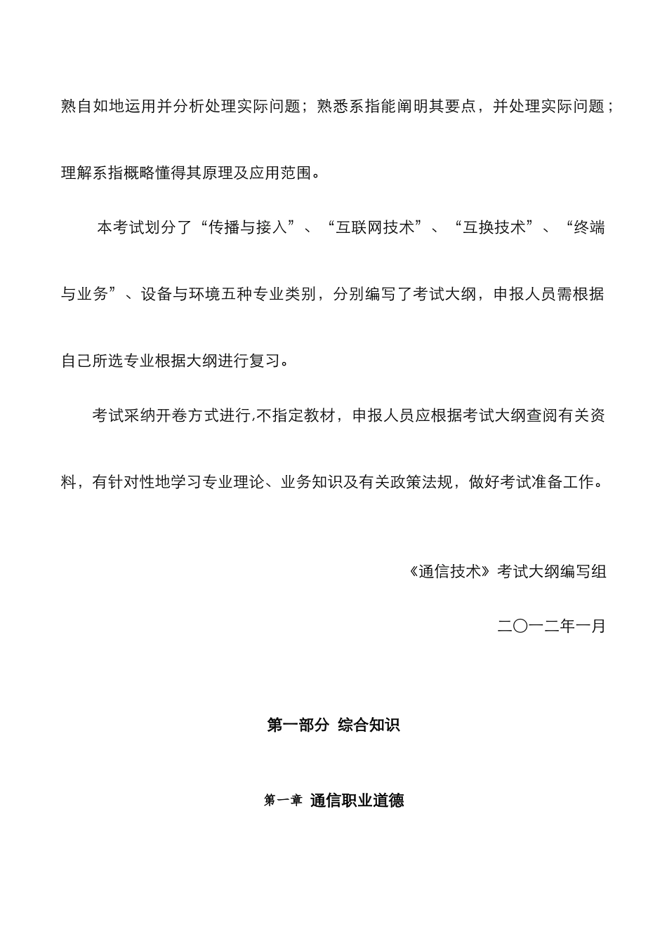 2025年高级通信工程师职称考试终端与业务考试大纲_第2页