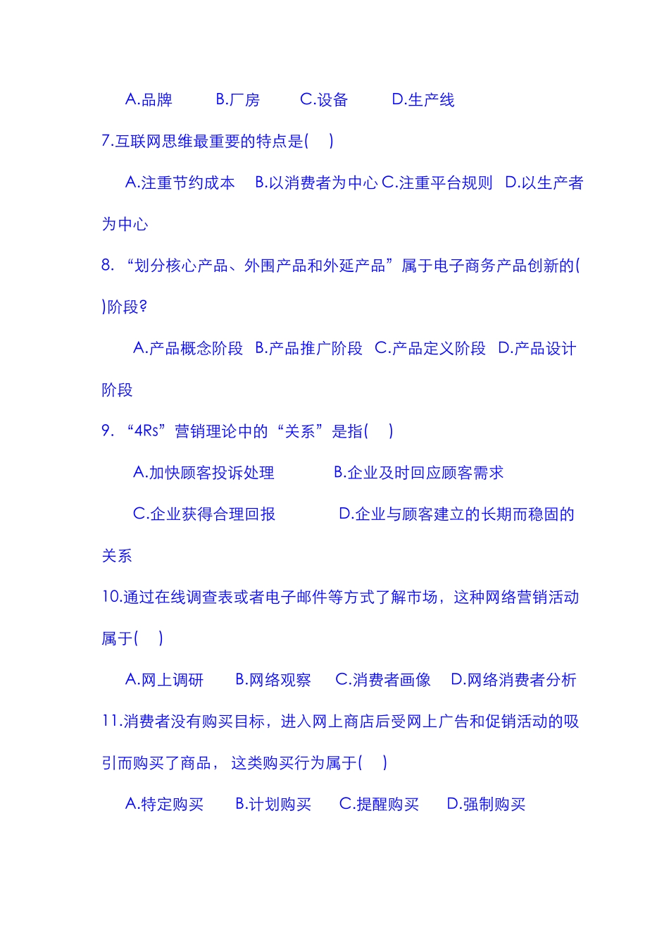 2025年高等教育自考电子商务概论试题_第2页