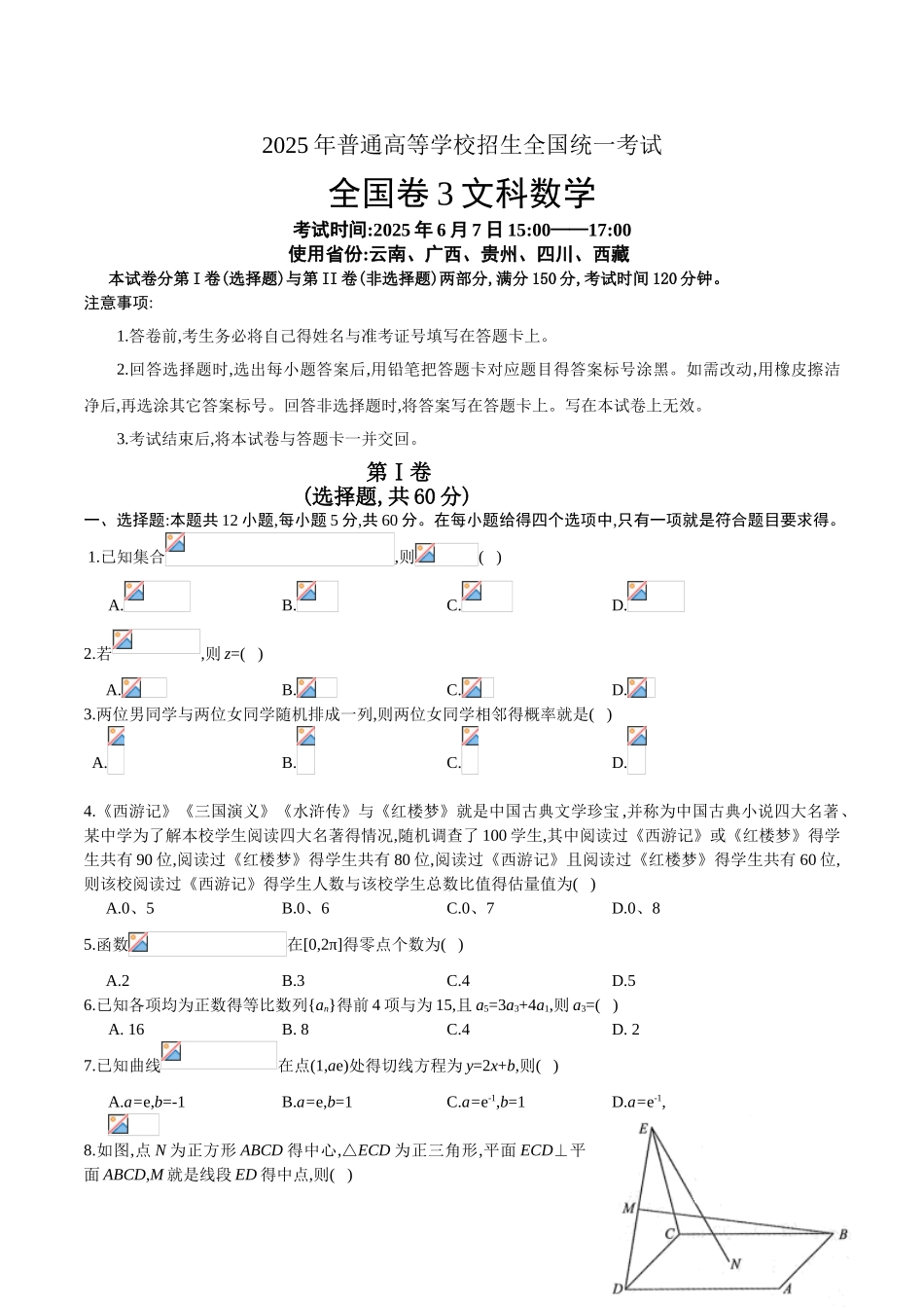 2025年高考全国卷3文科数学及答案_第1页