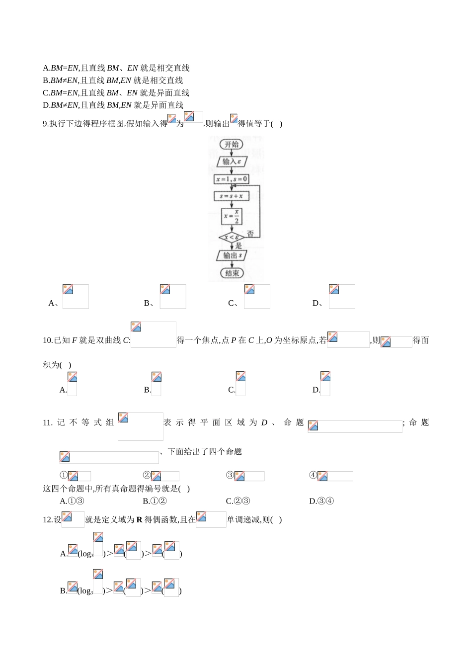 2025年高考全国卷3文科数学及答案_第2页