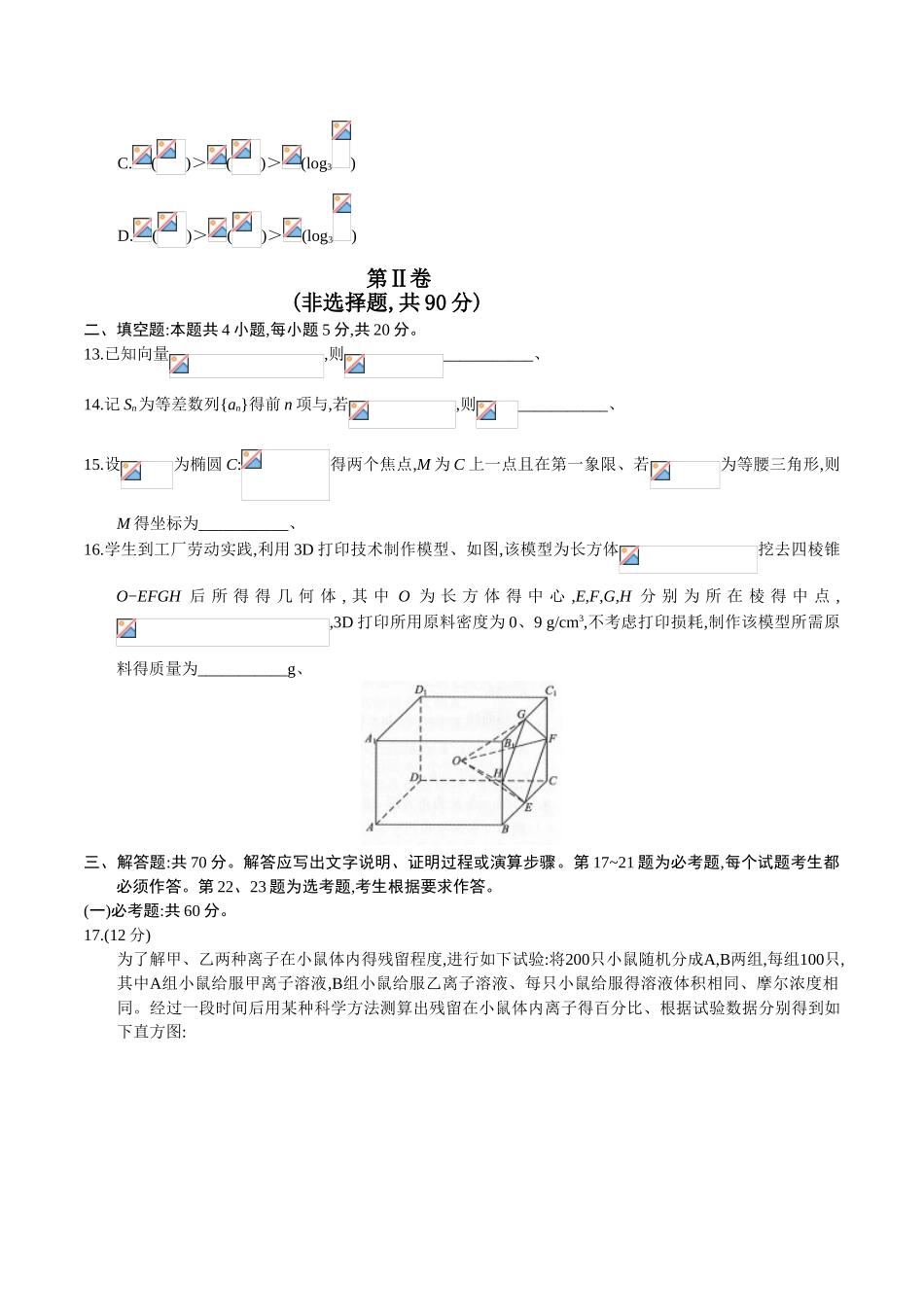 2025年高考全国卷3文科数学及答案_第3页