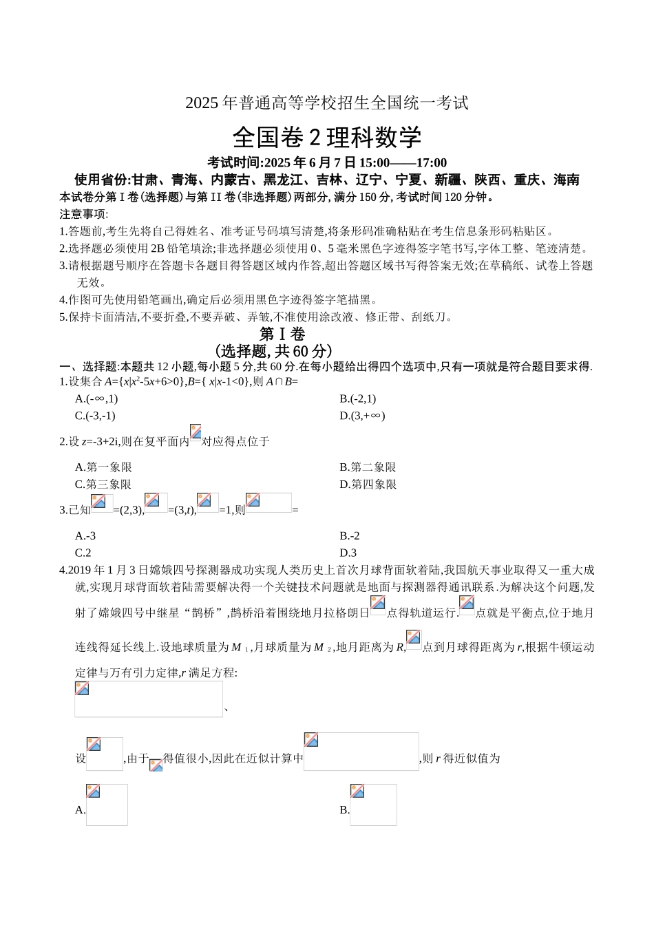 2025年高考全国卷2理科数学及答案_第1页